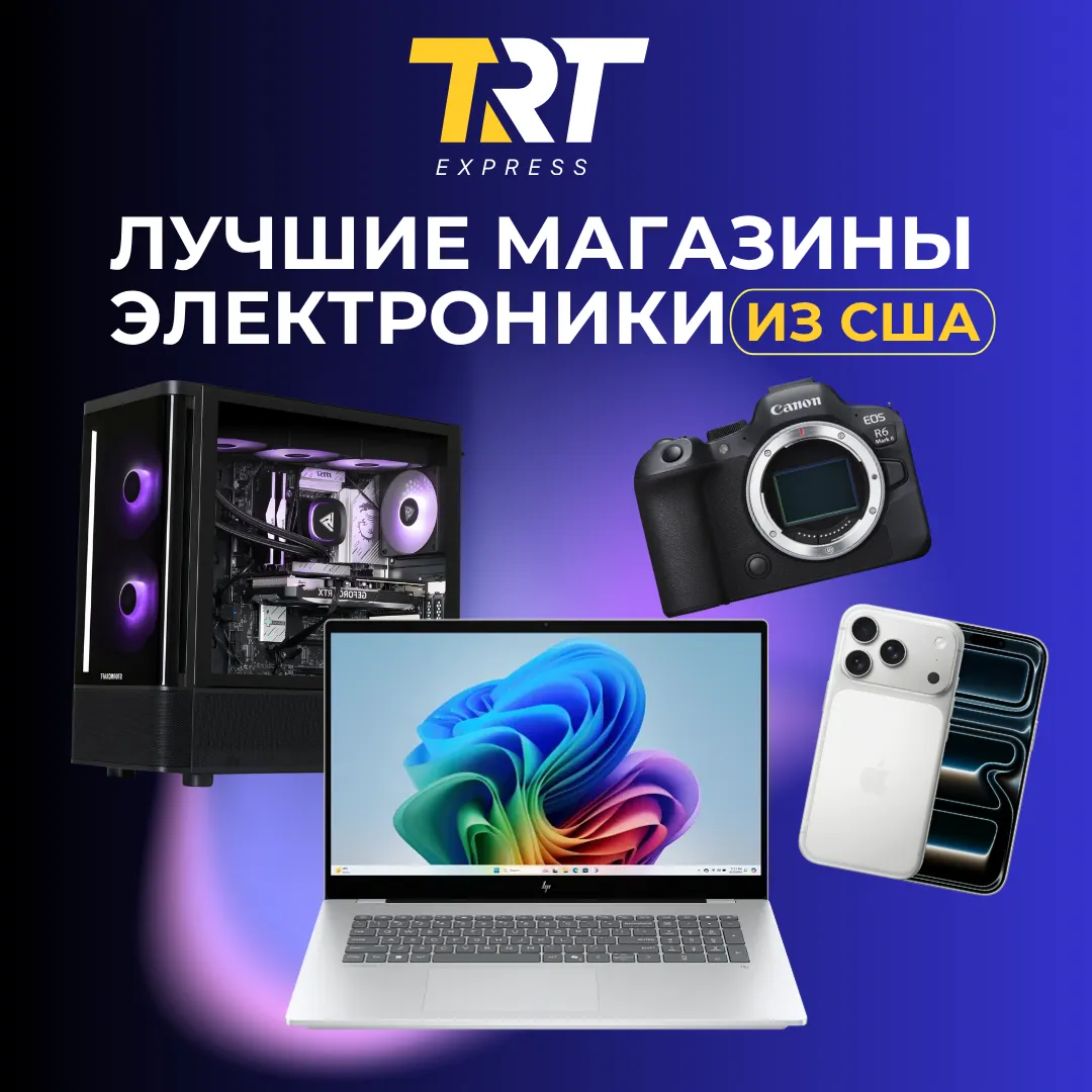 Американская бытовая техника без переплат: где покупать и как доставить в Украину с TRT Shopping